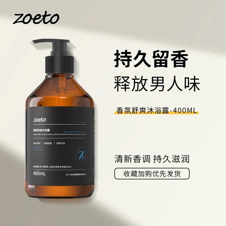 佐泰男士古龙香氛沐浴露温和清洁持久留香舒爽留香香水沐浴露乳