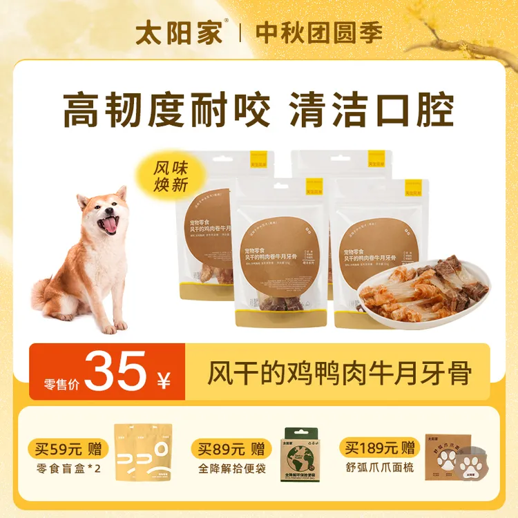 【磨牙牛月牙骨】太阳家风干鸡肉鸭肉卷牛月牙骨狗狗磨牙宠物零食
