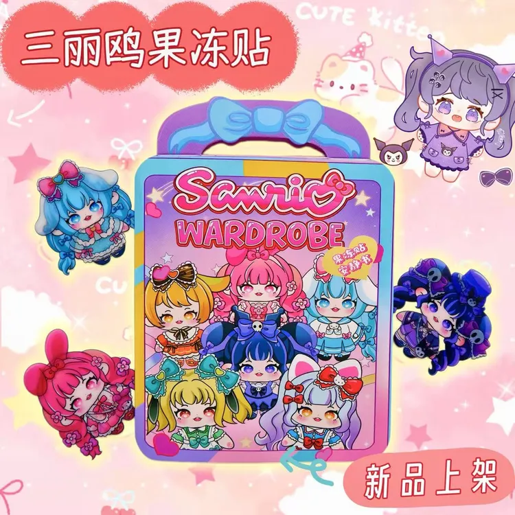 三丽鸥宝宝们换装果冻贴免裁剪手工儿童贴纸粘贴画趣味益智专注力