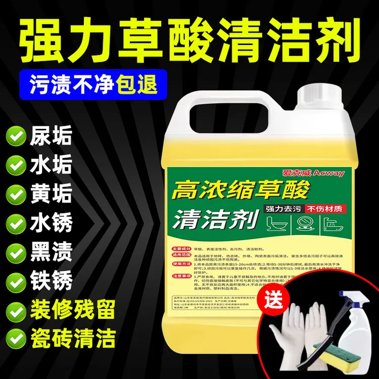 高浓度草酸瓷砖清洁剂强力去污水泥厕所卫生间地板砖外墙马桶除垢