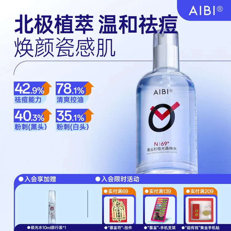 AIBI黑云杉极光水舒缓提亮控油平衡水油祛痘净化毛孔