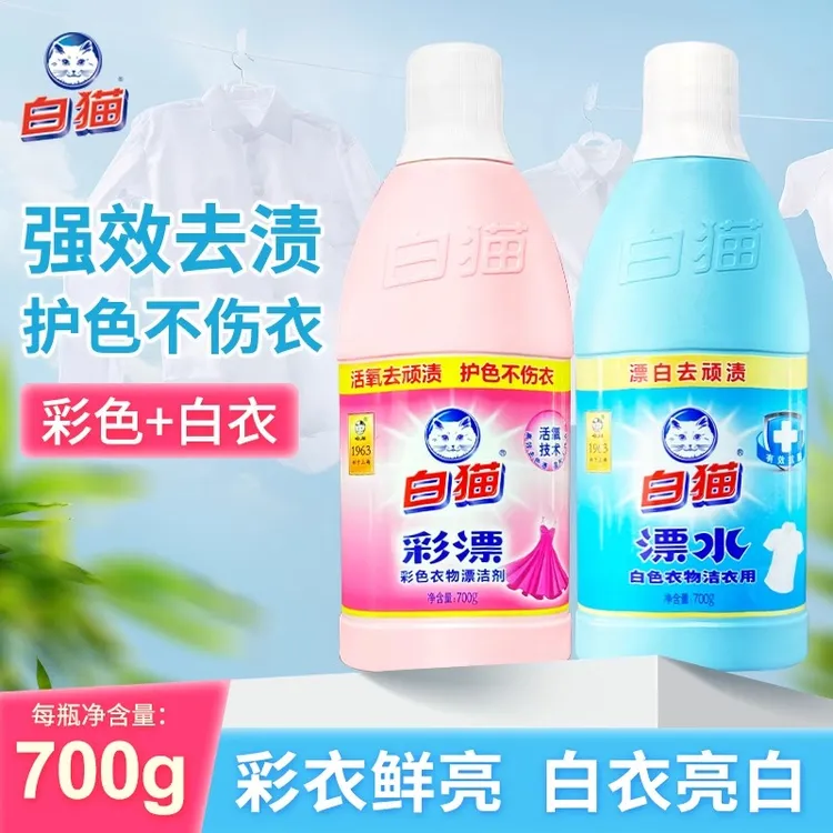 白猫彩漂液漂白水彩色衣物白色去污渍衣领果渍洗涤液衣物消毒液