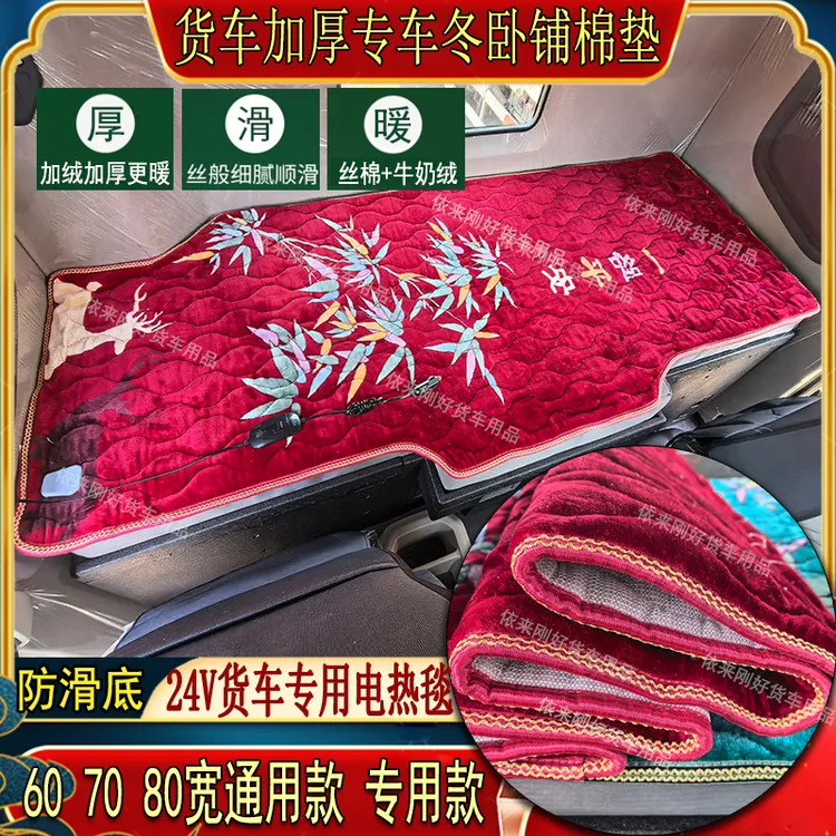 货车载电热毯24V卧铺垫电褥子解放J6德天乘龙欧曼汕德卡豪沃通用