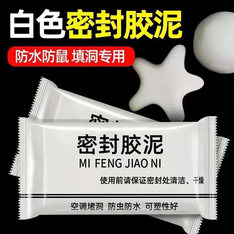 【10包装】密封胶泥空调孔补墙口泥白乳胶封堵洞堵塞泥堵漏空调补洞