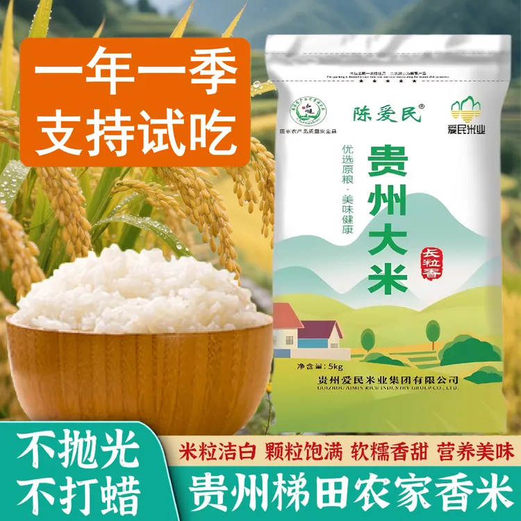 贵州长粒香大米10斤本地农家优质梯田大米煮饭软糯好吃家庭装大米