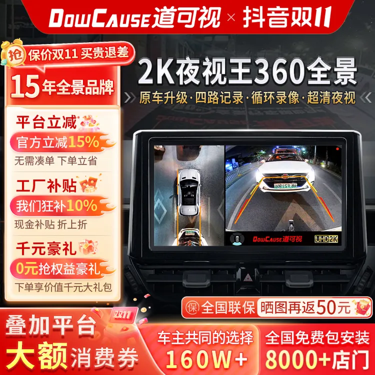 道可视汽车360全景影像系统行车记录仪倒车影像摄像头高清夜视