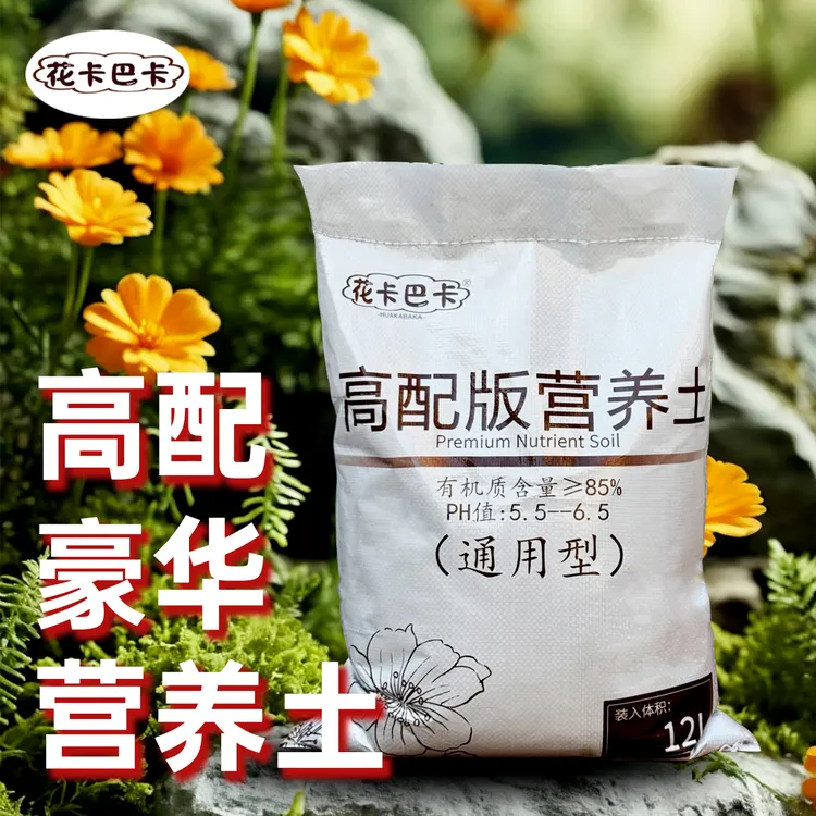 花卡巴卡通用营养土绿植花卉多肉进口基质泥炭有机营养土