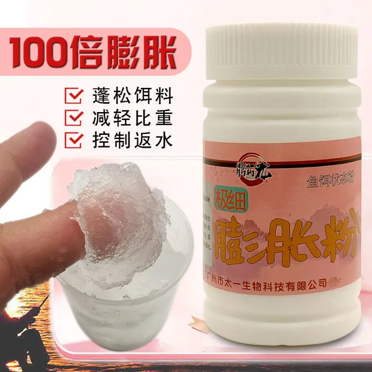 钓鱼无晶膨胀粉果冻饵千目极细减轻比重添加剂防返水状态粉鱼饵料