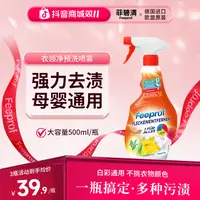 菲碧清衣领净去黄去油渍衣服神器校服净洗校服去污渍清洗预洗喷雾