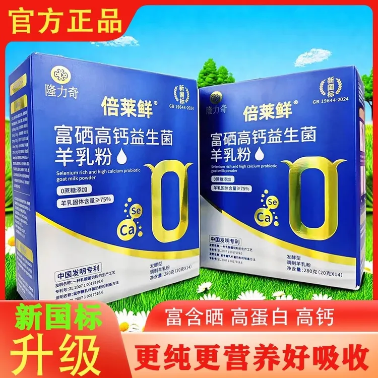 倍莱鲜富硒高钙益生菌羊乳粉儿童老年营养倍莱鲜官方正品