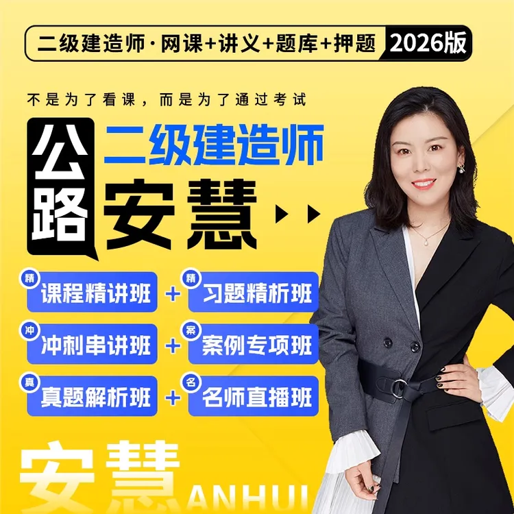 环球网校2026二级建造师真题精讲周周刷题精讲全科水利公路机电