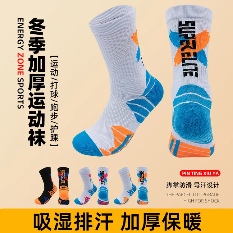 秋冬季马拉松专业跑步袜子滑雪袜男女毛巾底加厚羽毛球男士运动袜