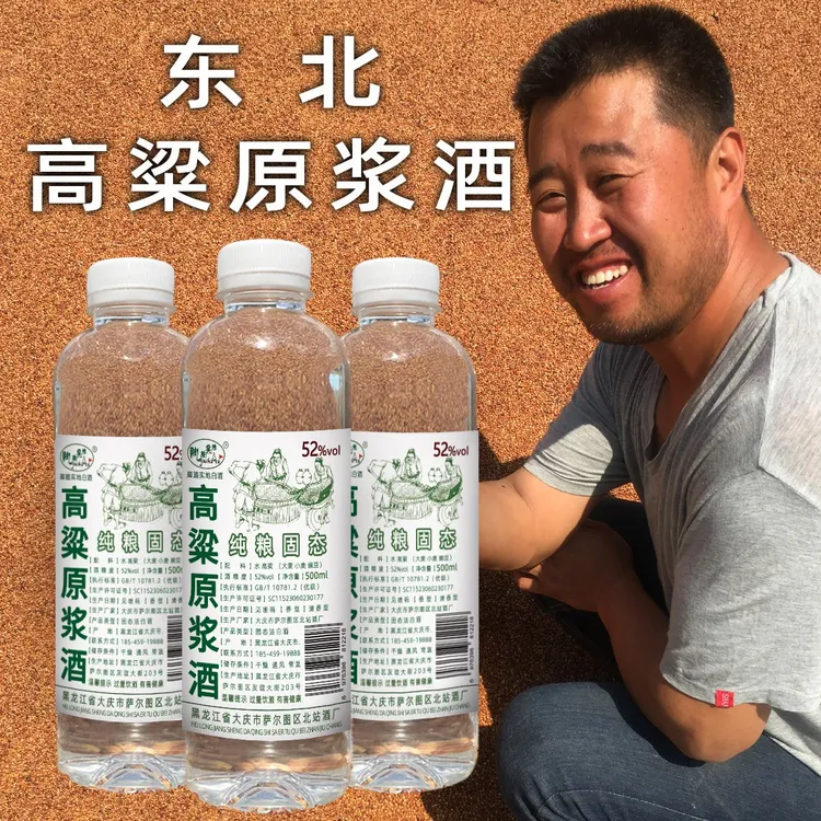 脚踏实地高粱酒纯粮食酒东北小烧酒原浆高度白酒试饮500ml52度500
