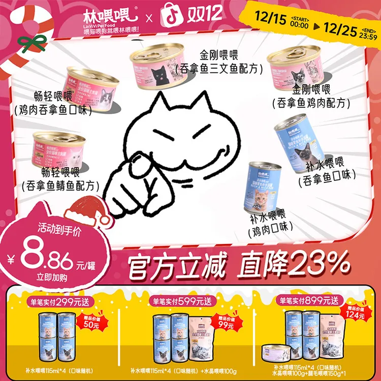 林喂喂回购必选！！！【猫罐任选30罐】触发底价！！！