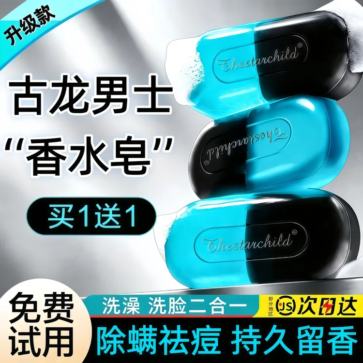 古龙香皂男士专用洗澡持久留香沐浴洗脸除螨精油双色肥皂官方正品