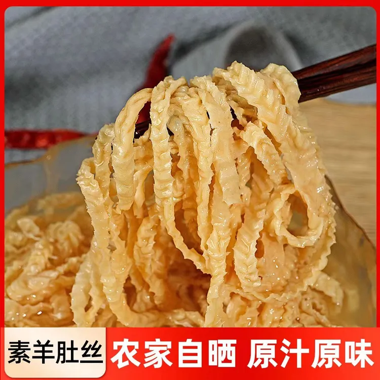 【实力宠粉】素羊肚丝云丝凉拌热炒火锅【拍2斤送2斤】