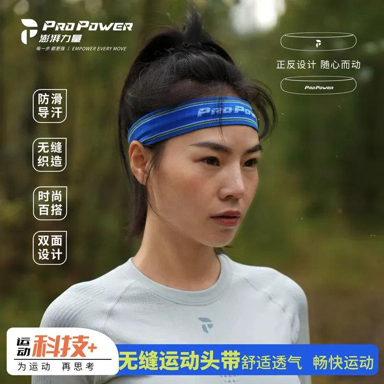 PROPOWER澎湃力量男女运动头带吸汗束发止汗带健身篮球跑步发带