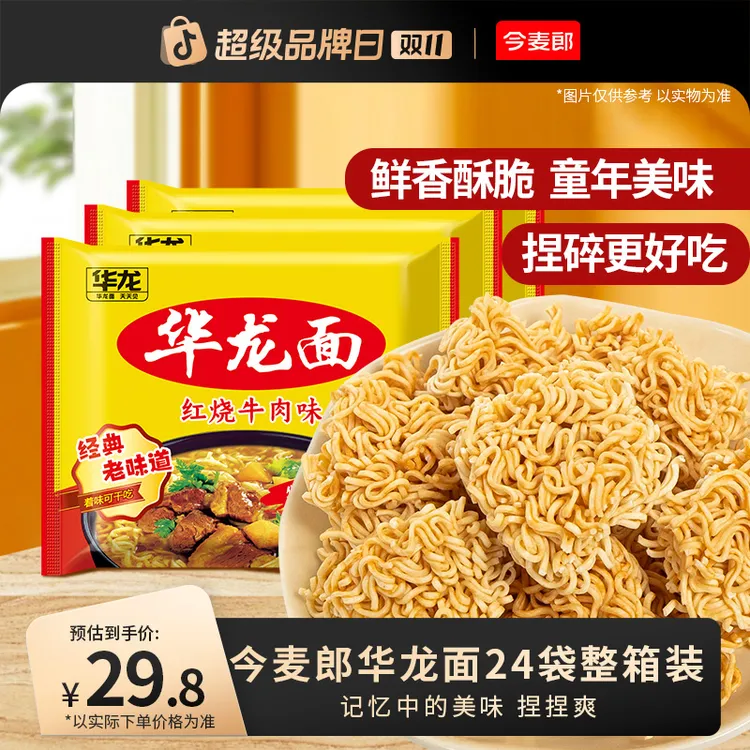 【华龙面天天见】今麦郎华龙面儿时味道红烧麻辣 干吃酥脆更好吃-TL