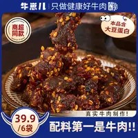 【牛崽儿】地道川麻成都特产含大豆蛋白麻辣/五香牛肉零食50g*6袋