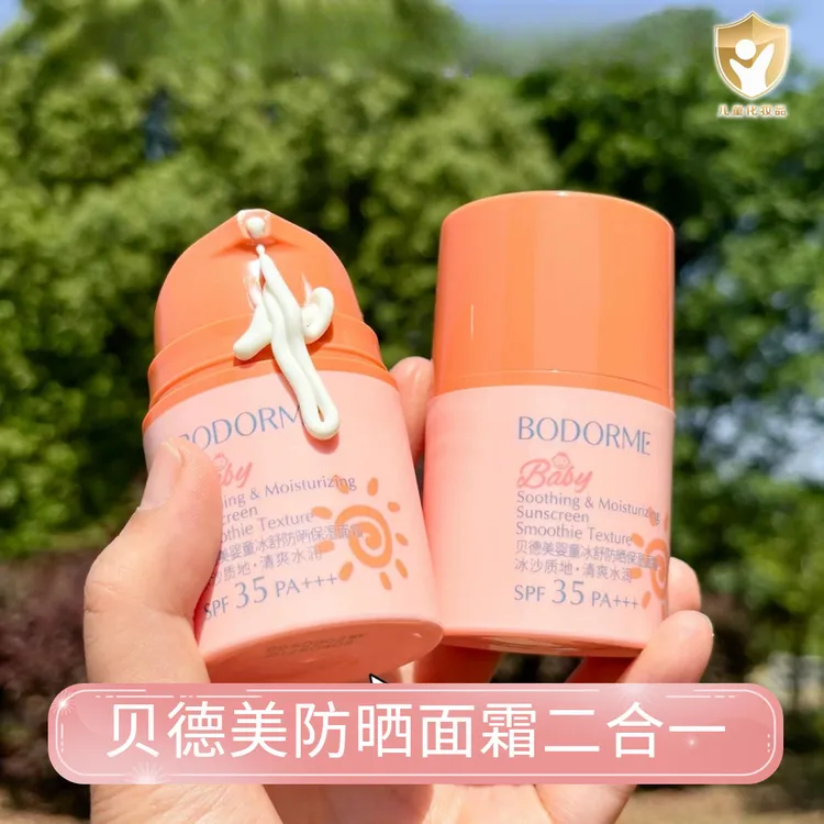 贝德美防晒霜隔离紫外线婴幼儿宝宝专用防晒乳冰爽清透婴幼儿面霜