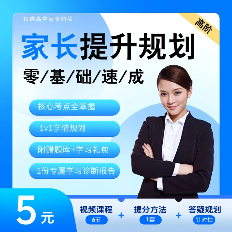 复读生高中家长必懂的7个判断规划！