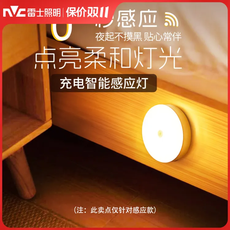 雷士照明小圆人体智能感应小夜灯起夜过道走廊床头睡眠充电灯DB
