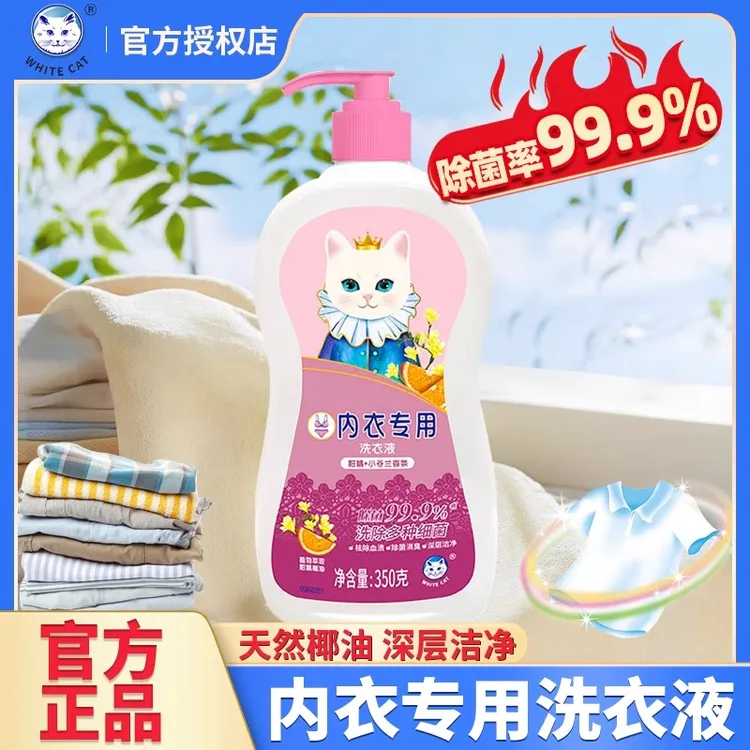 白猫内衣洗衣液350g女士洗内衣内裤清洗液植物深层洁净去除血渍