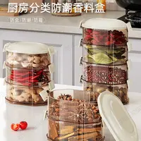 【加大加厚】香料收纳盒家用储物保鲜盒佐料盒调料罐防潮密封调料盒