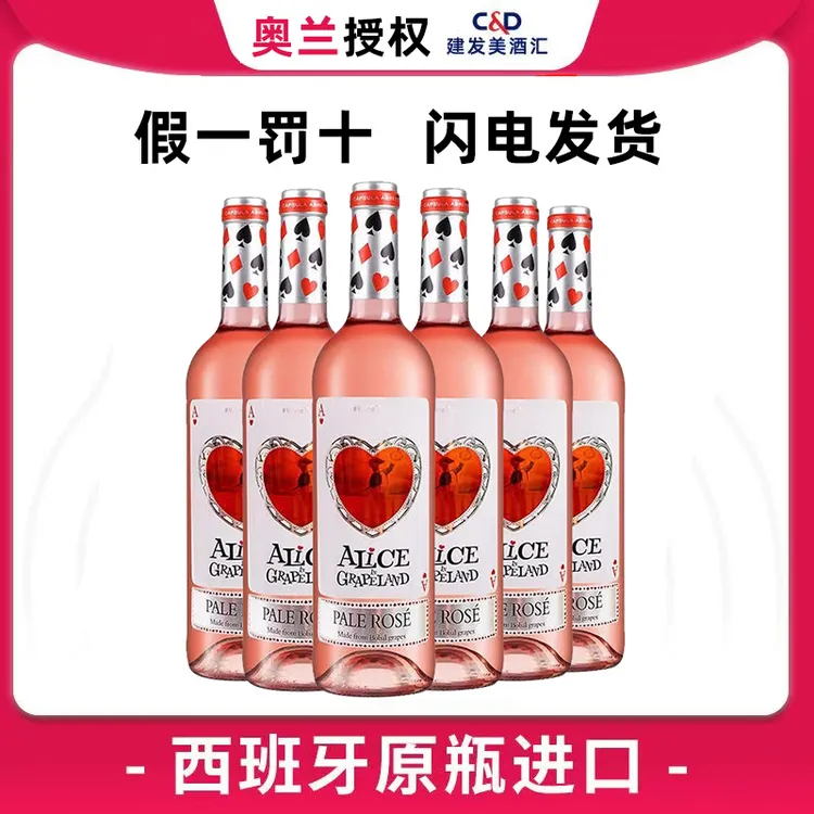 奥兰爱丽丝桃红葡萄酒750ml西班牙原瓶进口红酒