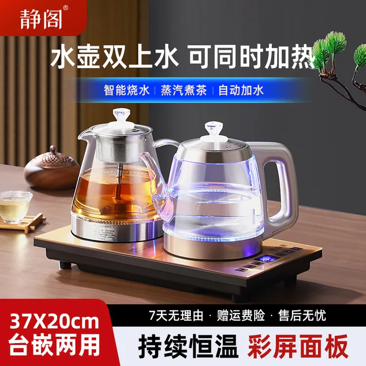 静阁手柄全自动上水电热烧水壶变频恒温电茶炉抽水泡煮茶台一体机