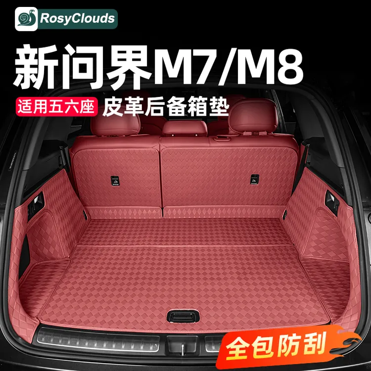适用问界M8后备箱垫专用全包尾箱垫车内装饰用品配件实用升级改装