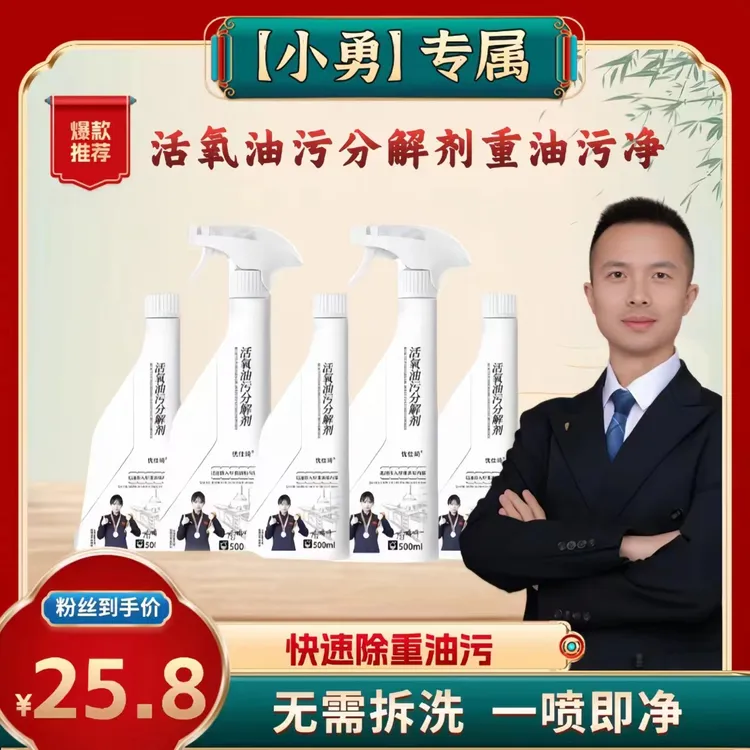 【小勇专属】氧油污分解剂重油污净【拍一发五】