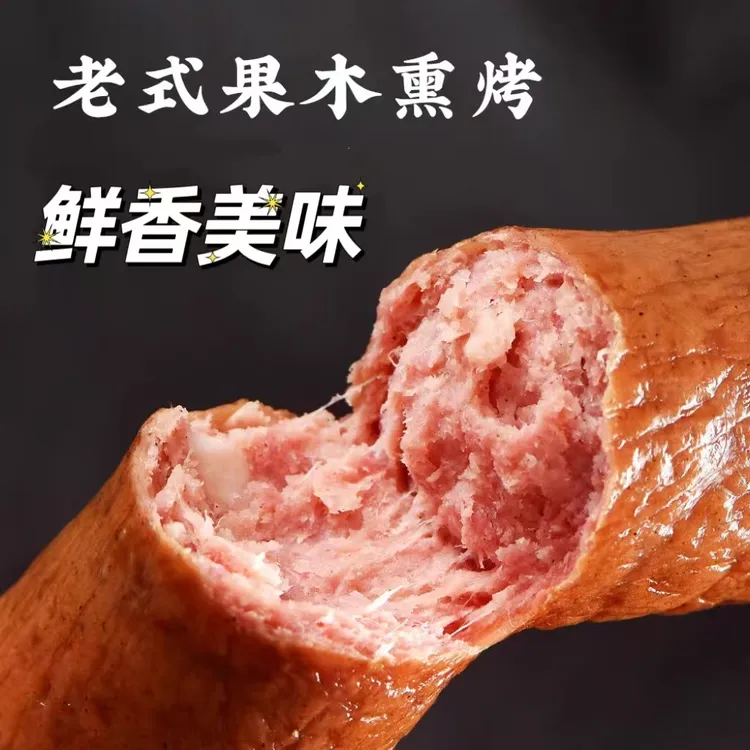 ZB拍一发12根哈尔滨风味红肠果木熏烤鲜香开袋即食TYvs