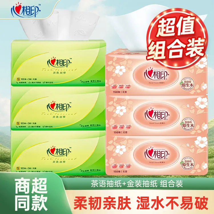 【加量装3＋3】心相印抽纸150抽家用纸实惠装柔软纸巾抽取式618大促D