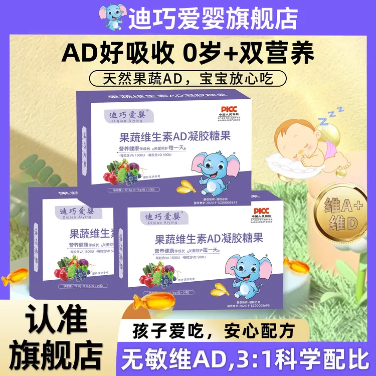 迪巧爱婴维生素ad海藻钙高钙液体钙营养品补钙缺钙