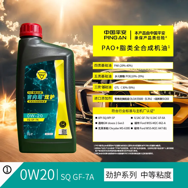 吉内塔炫护【PAO+脂类】全合成发动机油【纯3+4+5】SQ/GF-7A 0W20 1升