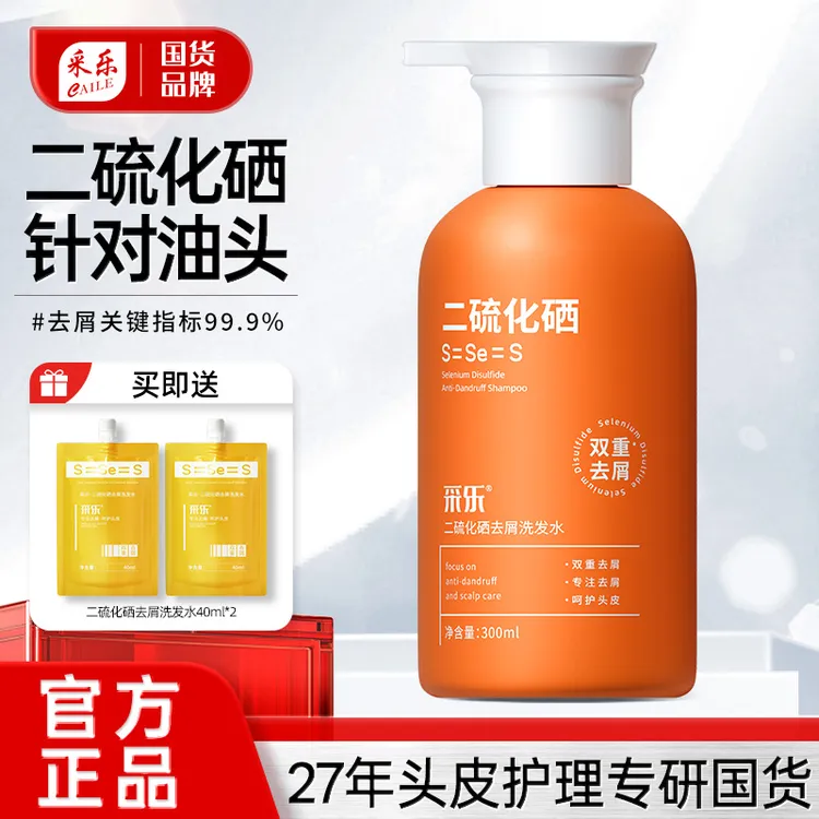 采乐【央妈推介】二硫化硒去屑功效洗发水复配双重控油蓬松脂溢头屑