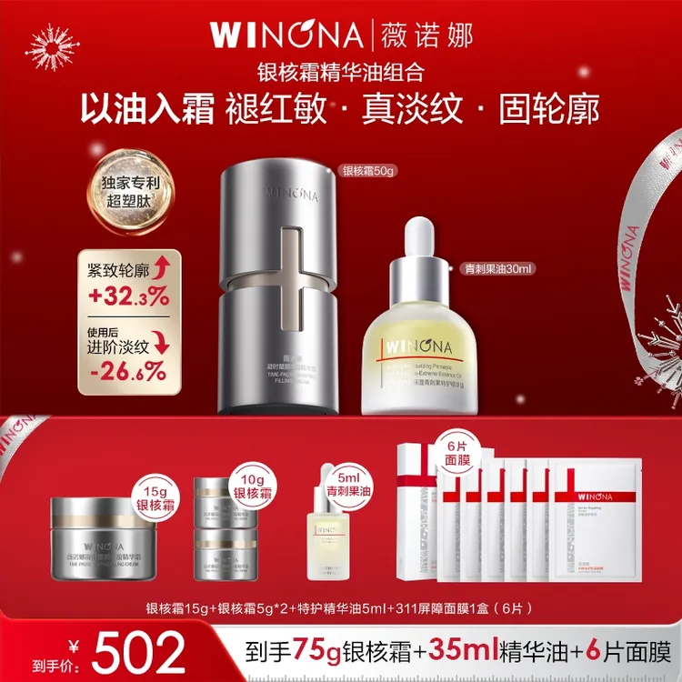【双旦礼物】薇诺娜银核霜精华油套装抗皱舒缓修护褪红紧致淡纹滋养