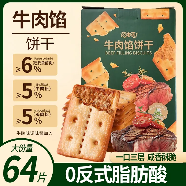 猫村长牛肉馅饼干薄脆肉松420g/箱层层脆即食充饥办公零食