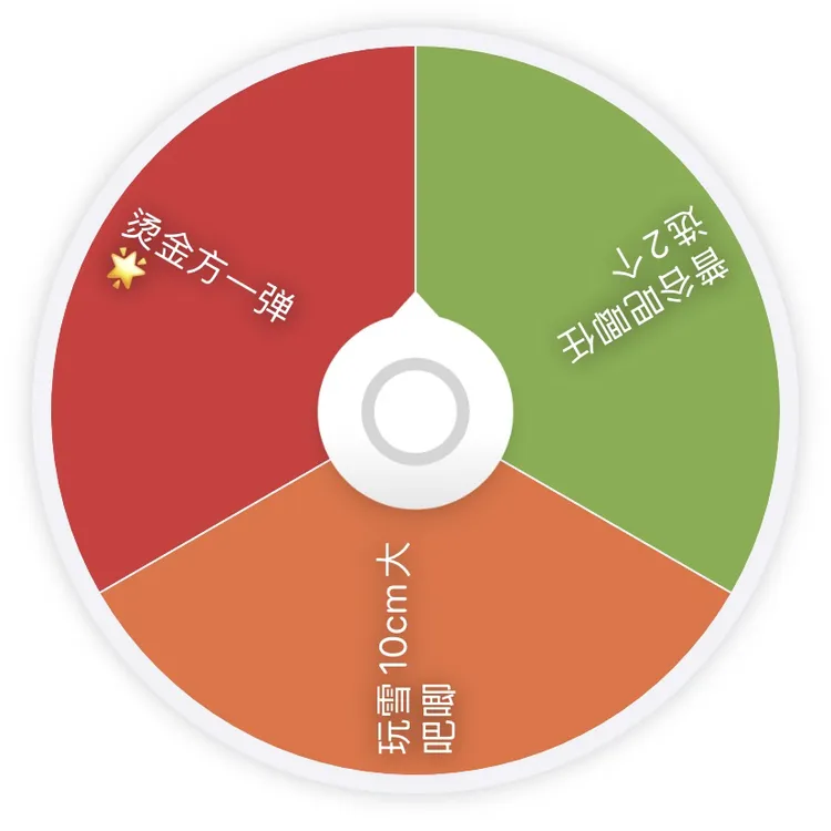 【大转盘】29.8刺排球少年烫金方一弹
