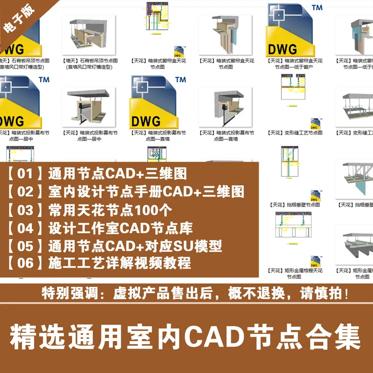 【B002】室内设计精选CAD工艺节点合辑