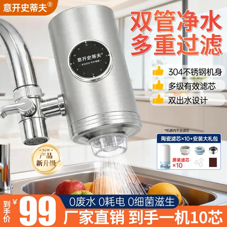 意开史蒂夫龙头净水器家用过滤器净水器不锈钢净水器K3商品图