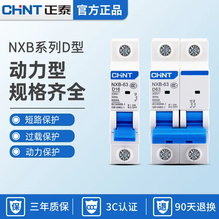 正泰NXB空气开关D型小型断路器动力保护型1P2P3P4P动力型空开开关