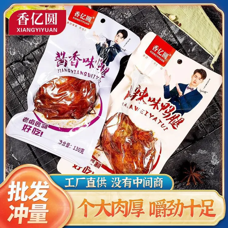 香亿圆酱香大鸭腿乡巴佬麻辣卤味解馋零食鸭肉类熟食真空整包装