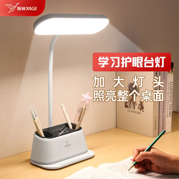 雅格台灯护眼学习灯学生宿舍台灯学习护眼灯儿童写作业专用灯