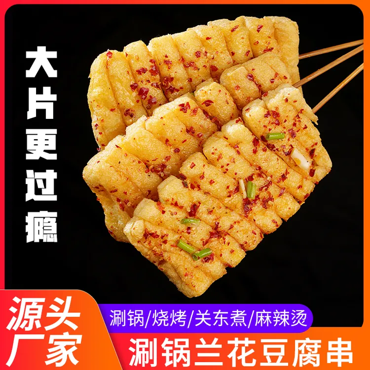 兰花串豆排豆腐串麻辣烫关东煮火锅食材小众烧烤冷冻家用豆腐食材