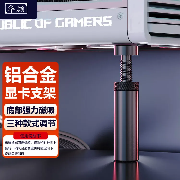 磁吸式全铝显卡支撑架可高低调整防弯电竞台式电脑独立显卡支架