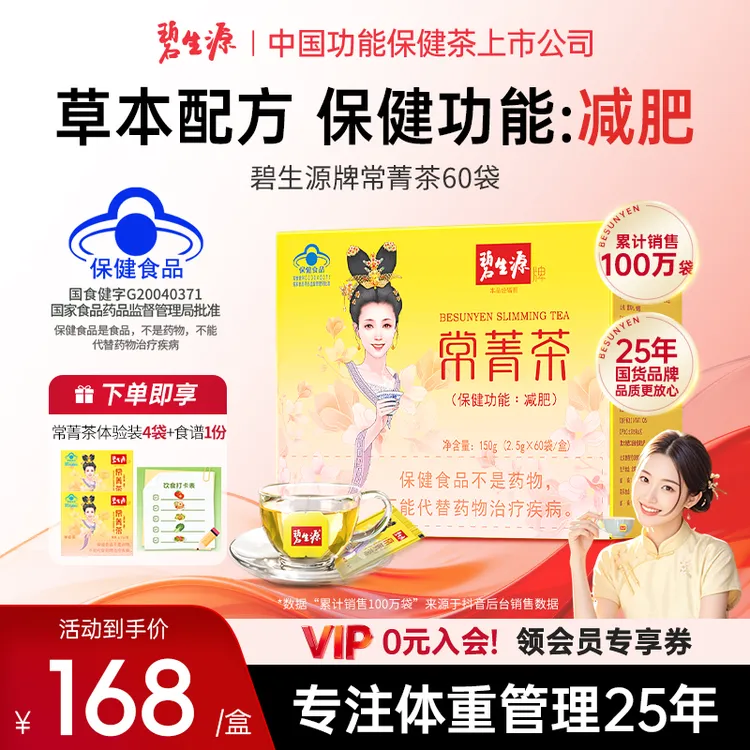 碧生源牌常菁茶60袋荷叶山楂茶草本男女生茶包保健功能