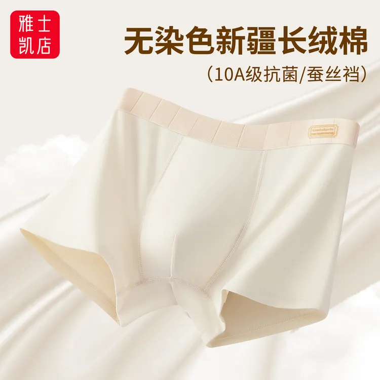 【10A抗菌】长绒棉男士内裤健康无染色舒适透气中腰高端男生平角裤