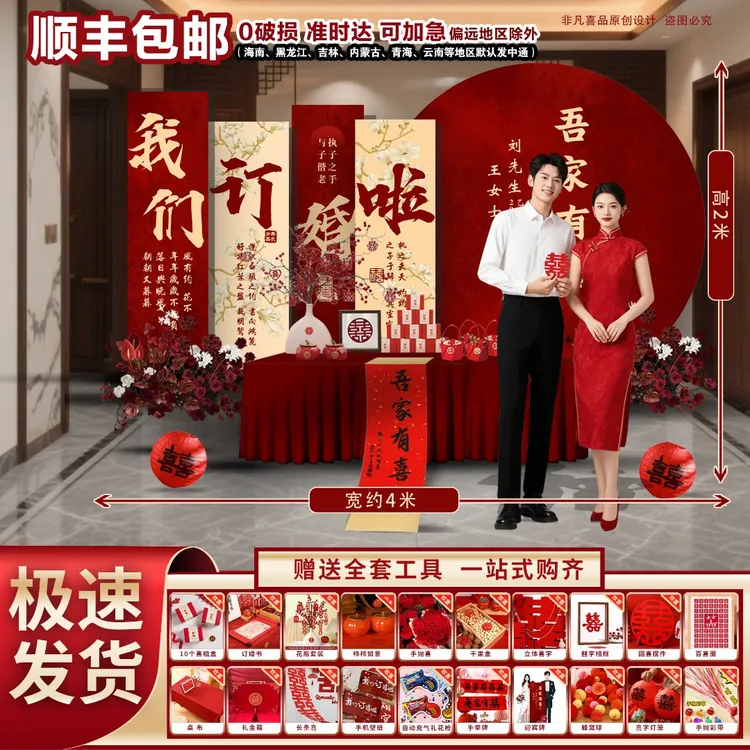 网红订婚宴装饰背景墙kt板结婚仪式场景订婚宴订婚宴布置摆件全套